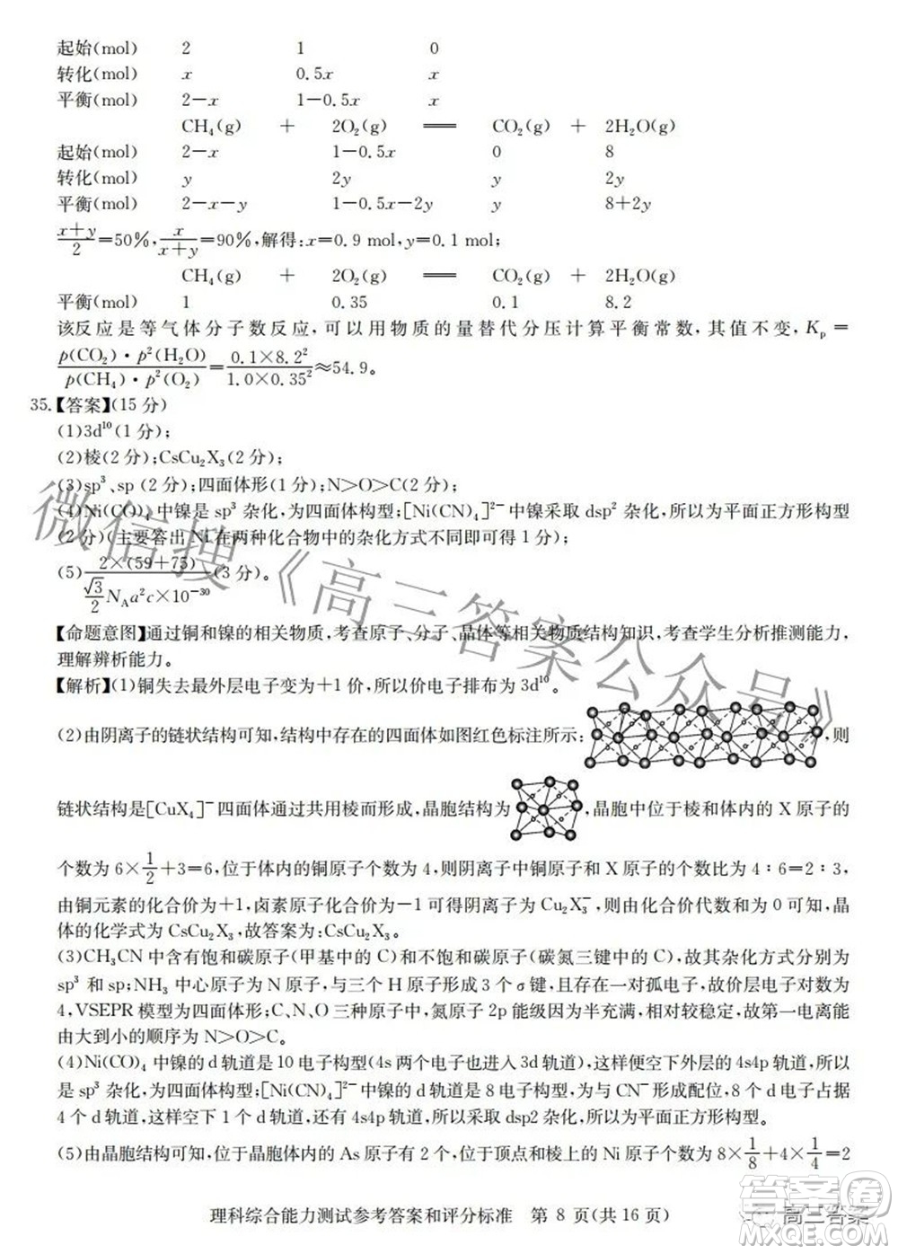 華大新高考聯(lián)盟2022屆高三3月教學質(zhì)量測評全國卷理科綜合試題及答案