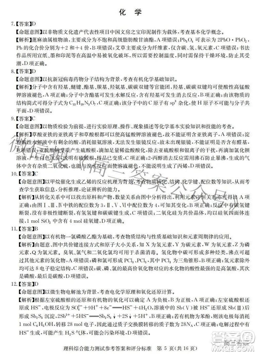 華大新高考聯(lián)盟2022屆高三3月教學質(zhì)量測評全國卷理科綜合試題及答案