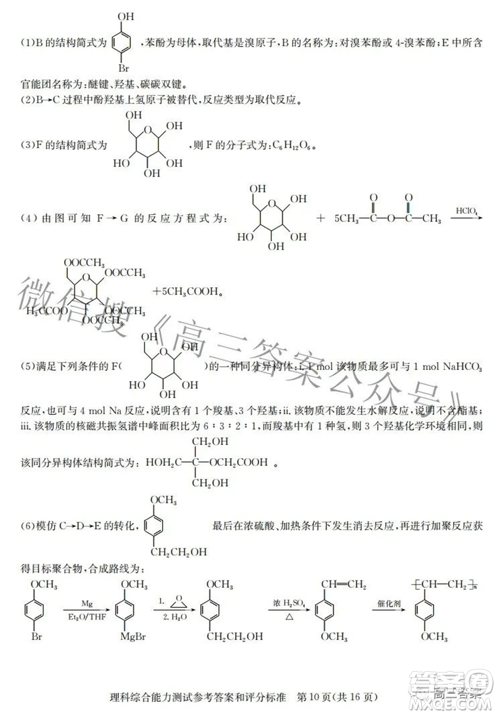 華大新高考聯(lián)盟2022屆高三3月教學質(zhì)量測評全國卷理科綜合試題及答案