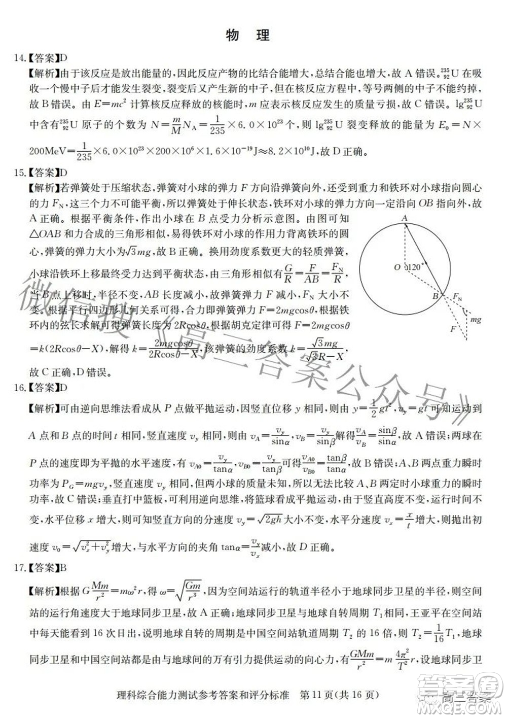 華大新高考聯(lián)盟2022屆高三3月教學質(zhì)量測評全國卷理科綜合試題及答案