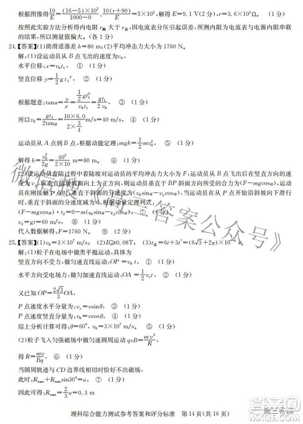 華大新高考聯(lián)盟2022屆高三3月教學質(zhì)量測評全國卷理科綜合試題及答案