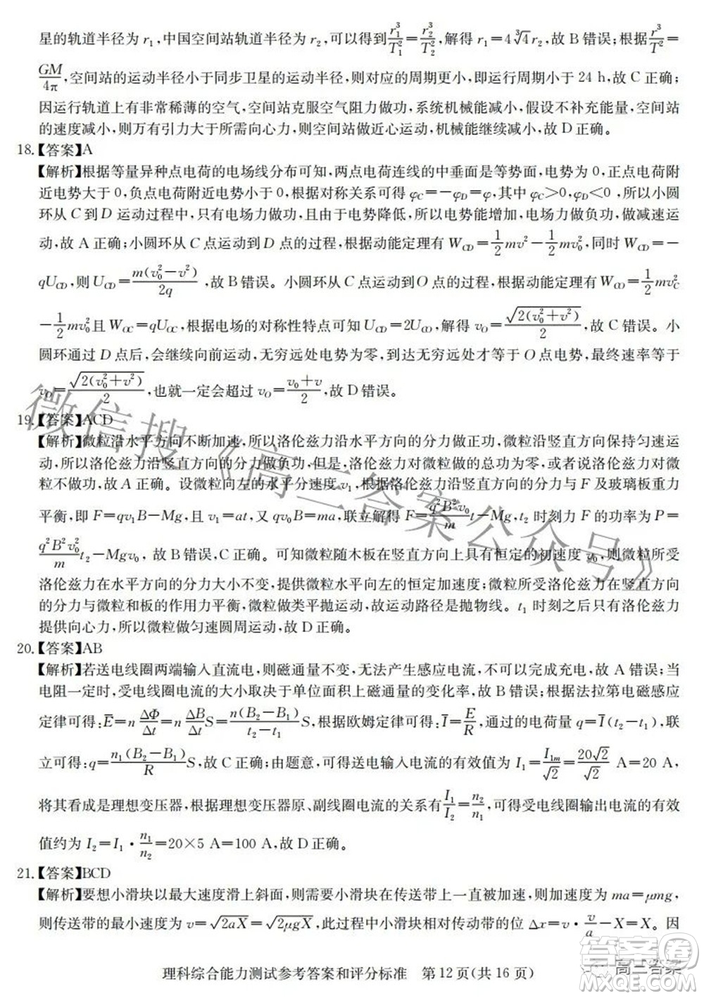 華大新高考聯(lián)盟2022屆高三3月教學質(zhì)量測評全國卷理科綜合試題及答案