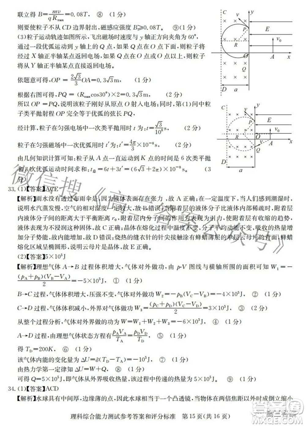 華大新高考聯(lián)盟2022屆高三3月教學質(zhì)量測評全國卷理科綜合試題及答案