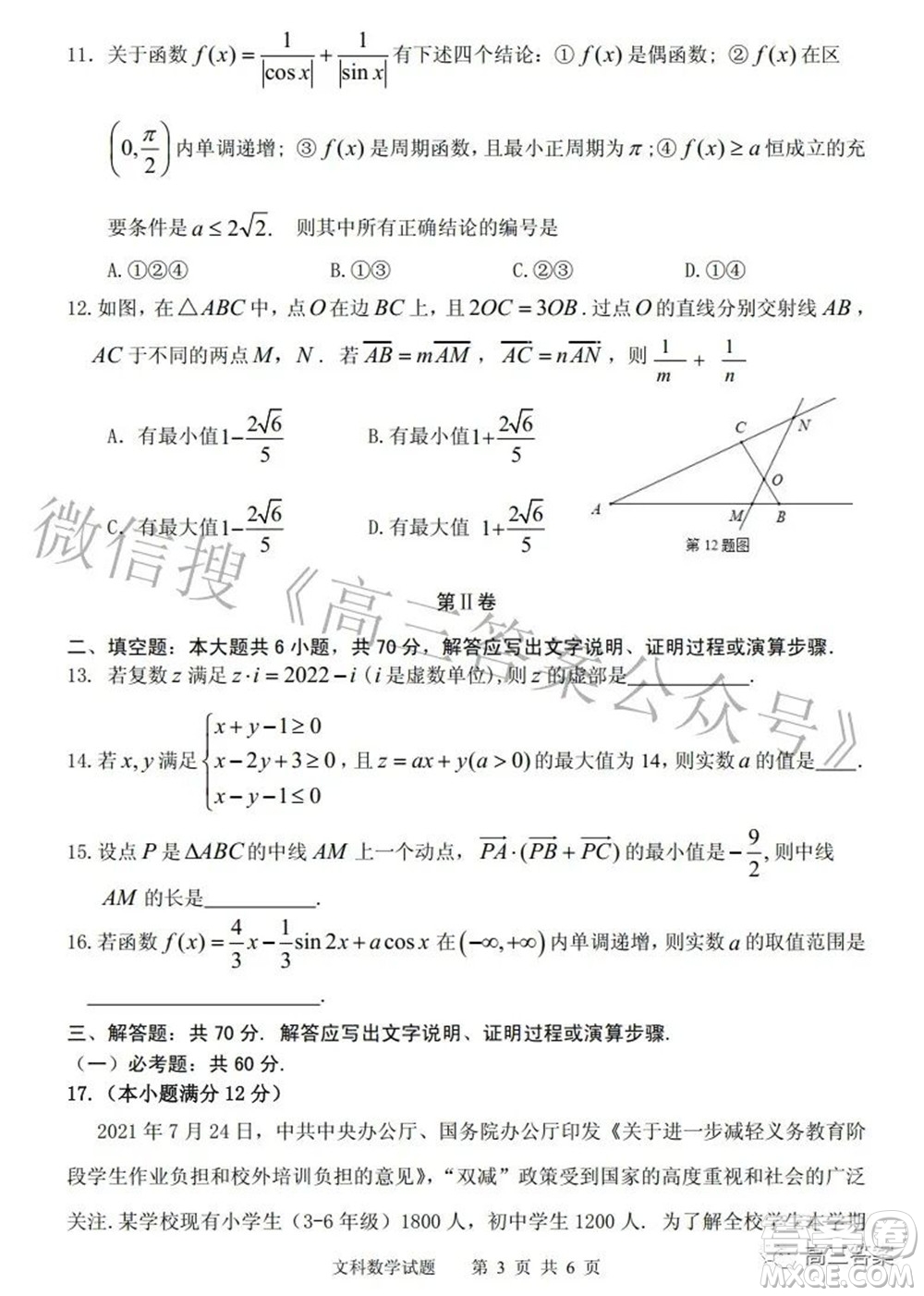 2022年安慶市高考模擬試題二模文科數(shù)學試題及答案