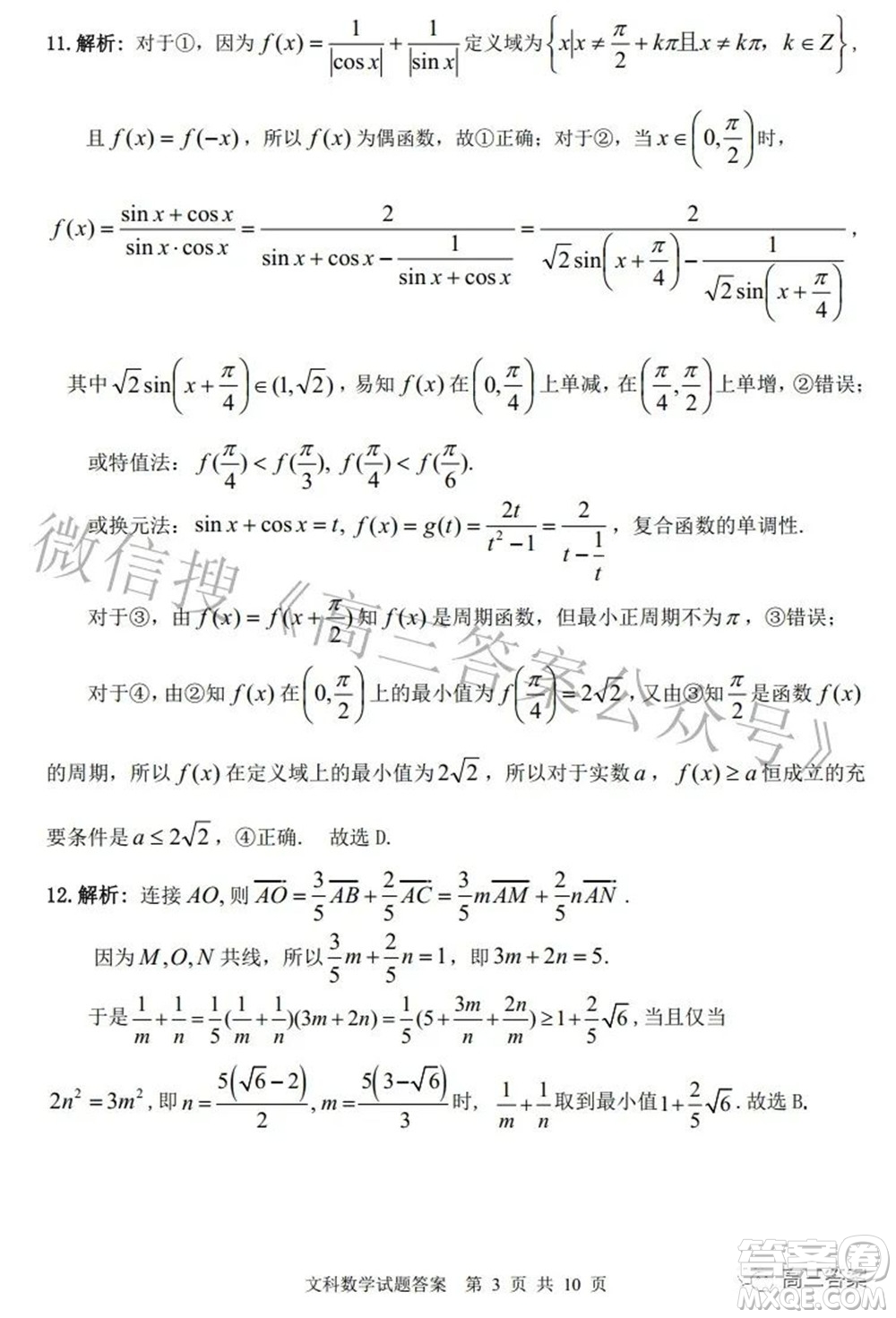 2022年安慶市高考模擬試題二模文科數(shù)學試題及答案