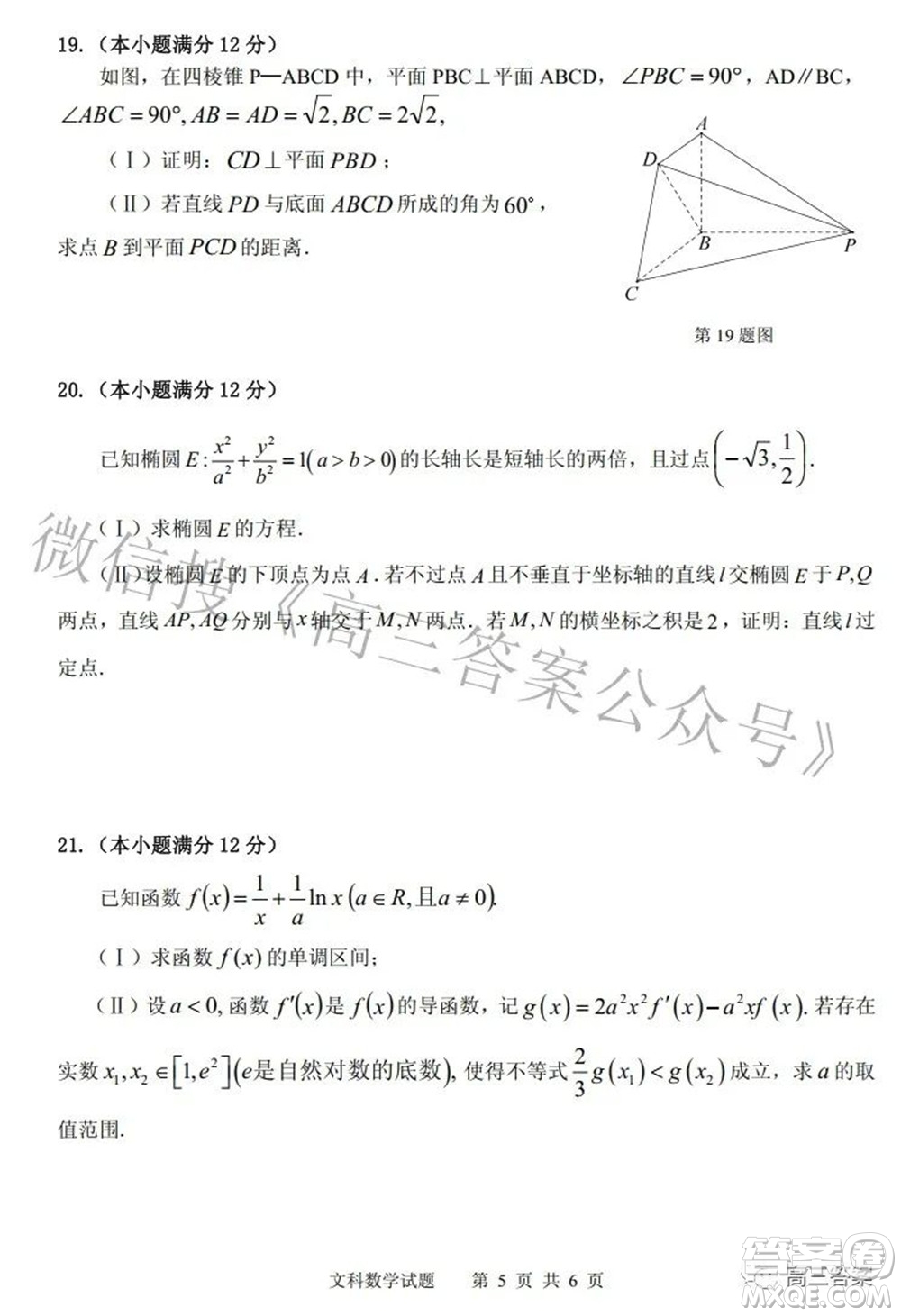 2022年安慶市高考模擬試題二模文科數(shù)學試題及答案