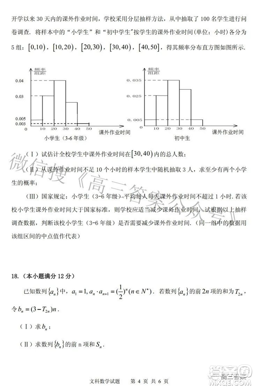 2022年安慶市高考模擬試題二模文科數(shù)學試題及答案