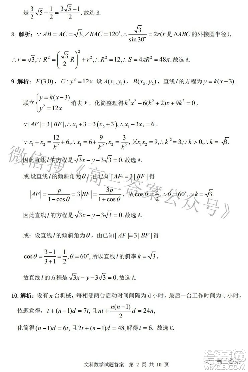 2022年安慶市高考模擬試題二模文科數(shù)學試題及答案