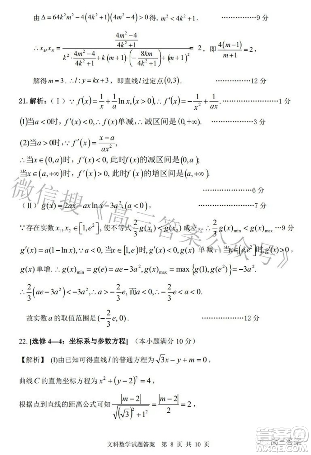 2022年安慶市高考模擬試題二模文科數(shù)學試題及答案