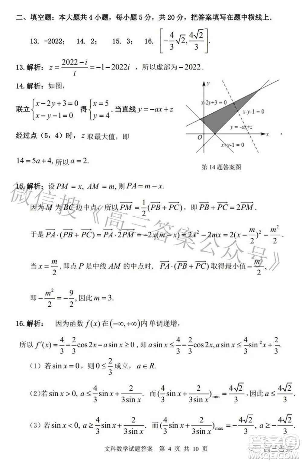 2022年安慶市高考模擬試題二模文科數(shù)學試題及答案