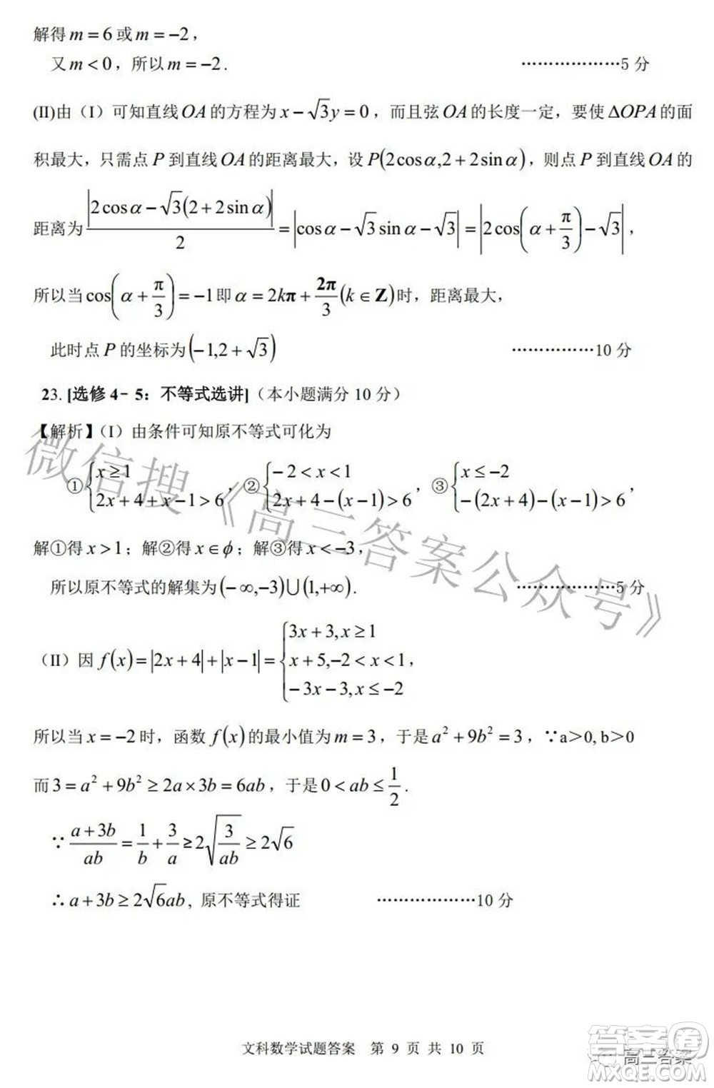 2022年安慶市高考模擬試題二模文科數(shù)學試題及答案