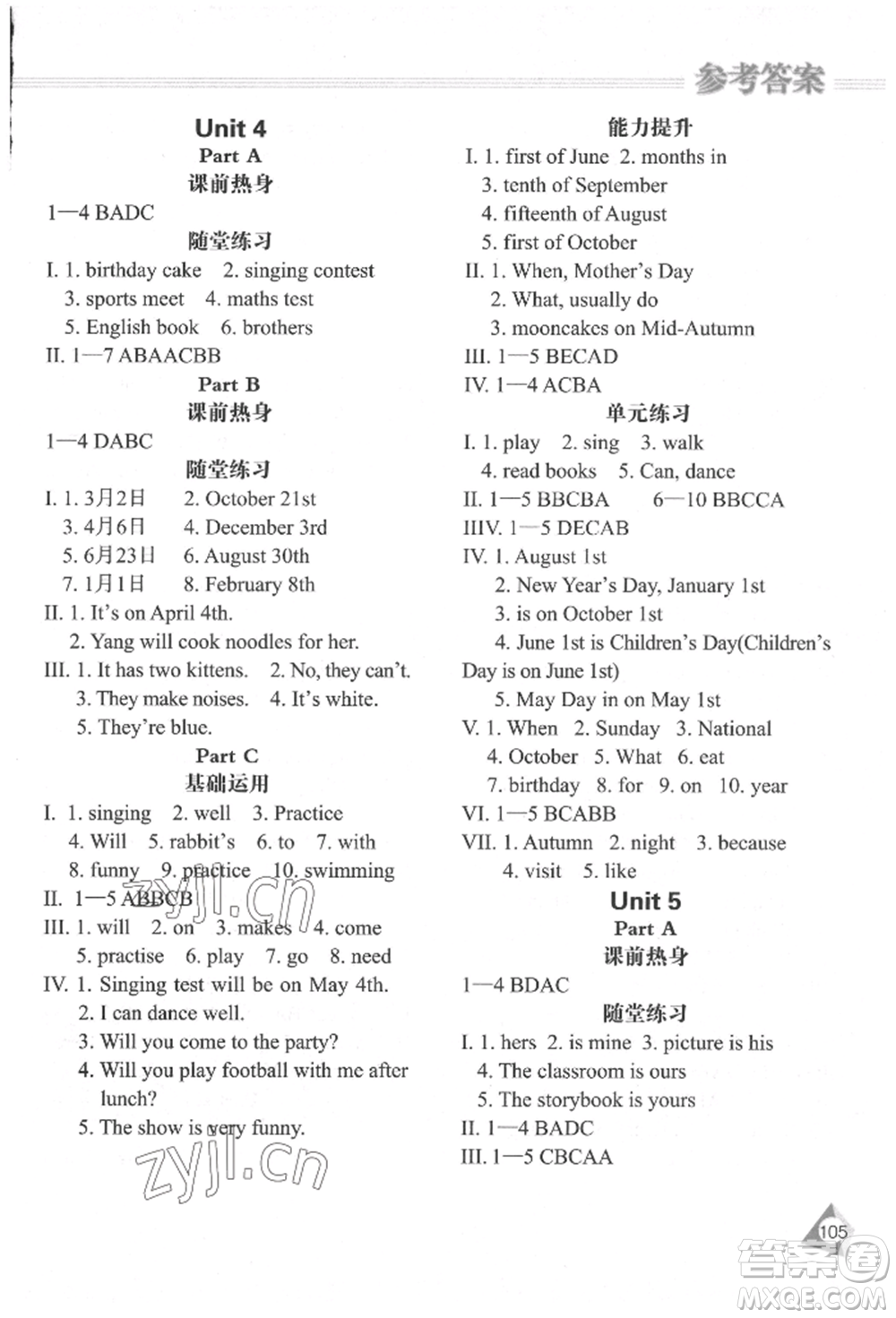 黑龍江教育出版社2022資源與評價五年級下冊英語人教版參考答案