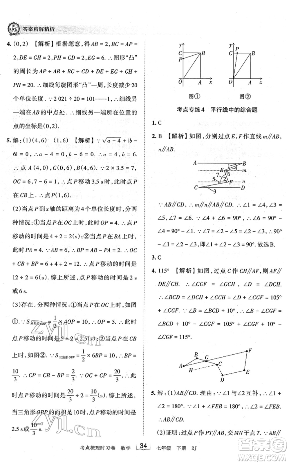 江西人民出版社2022王朝霞考點(diǎn)梳理時(shí)習(xí)卷七年級數(shù)學(xué)下冊RJ人教版答案