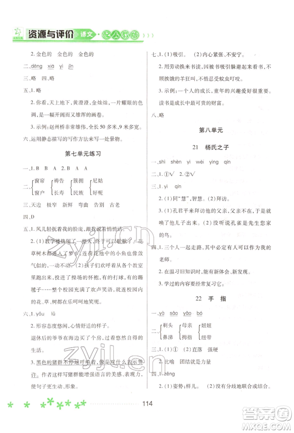 黑龍江教育出版社2022資源與評(píng)價(jià)五年級(jí)下冊(cè)語(yǔ)文人教版大慶專版參考答案