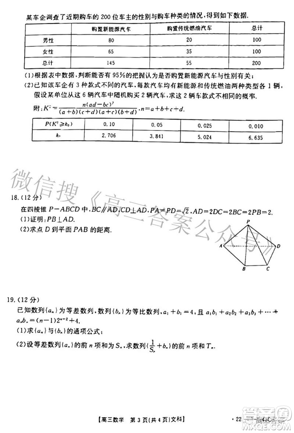 2022新鄉(xiāng)市高三第二次模擬考試文科數(shù)學(xué)試題及答案