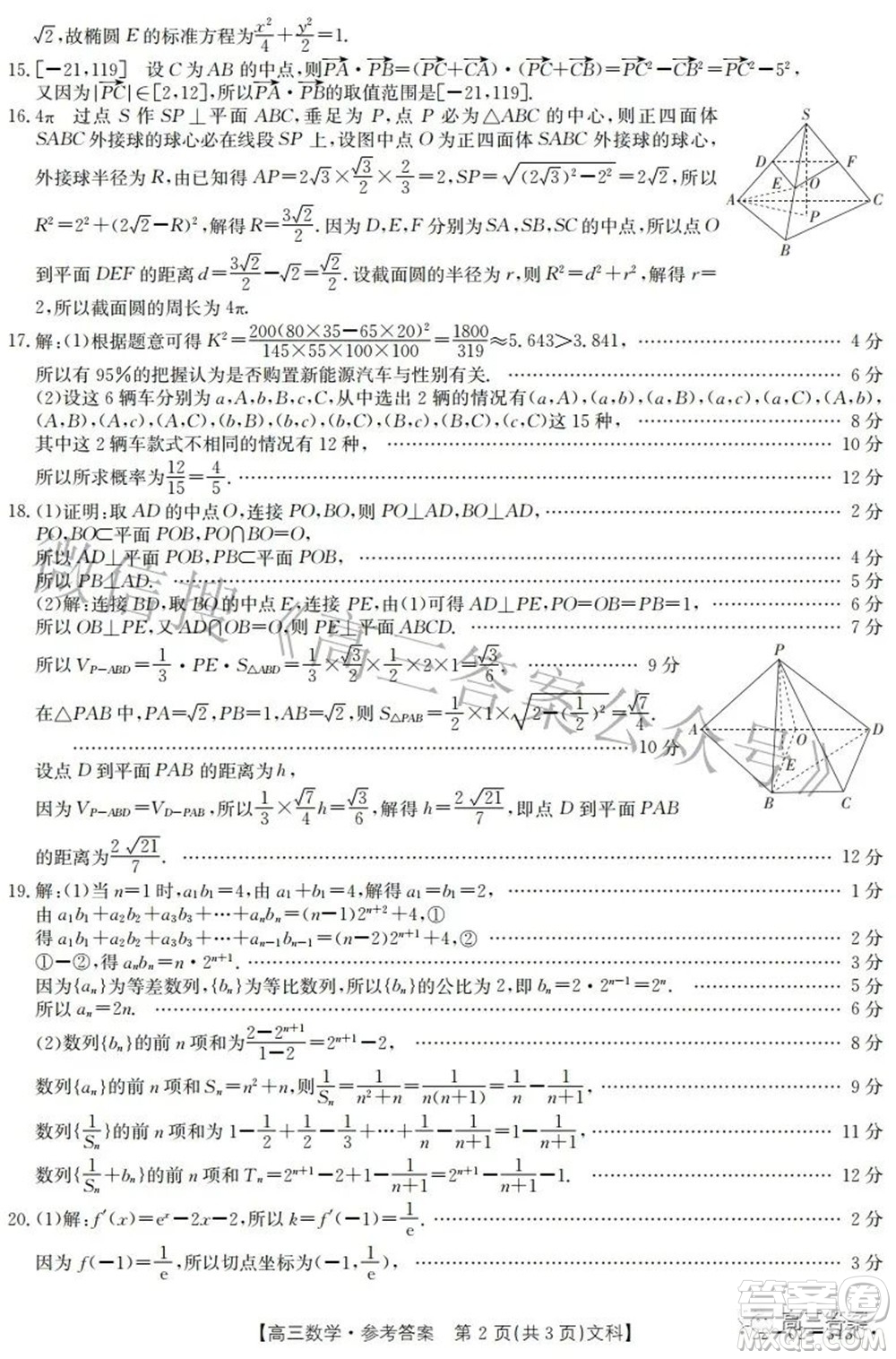 2022新鄉(xiāng)市高三第二次模擬考試文科數(shù)學(xué)試題及答案