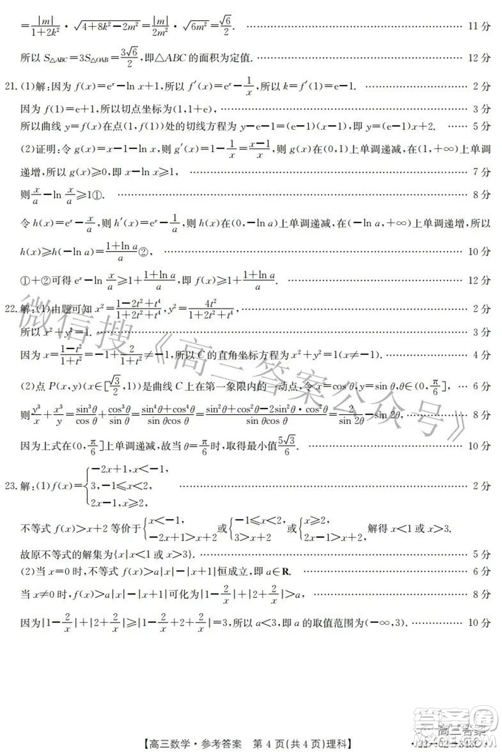 2022新鄉(xiāng)市高三第二次模擬考試?yán)砜茢?shù)學(xué)試題及答案