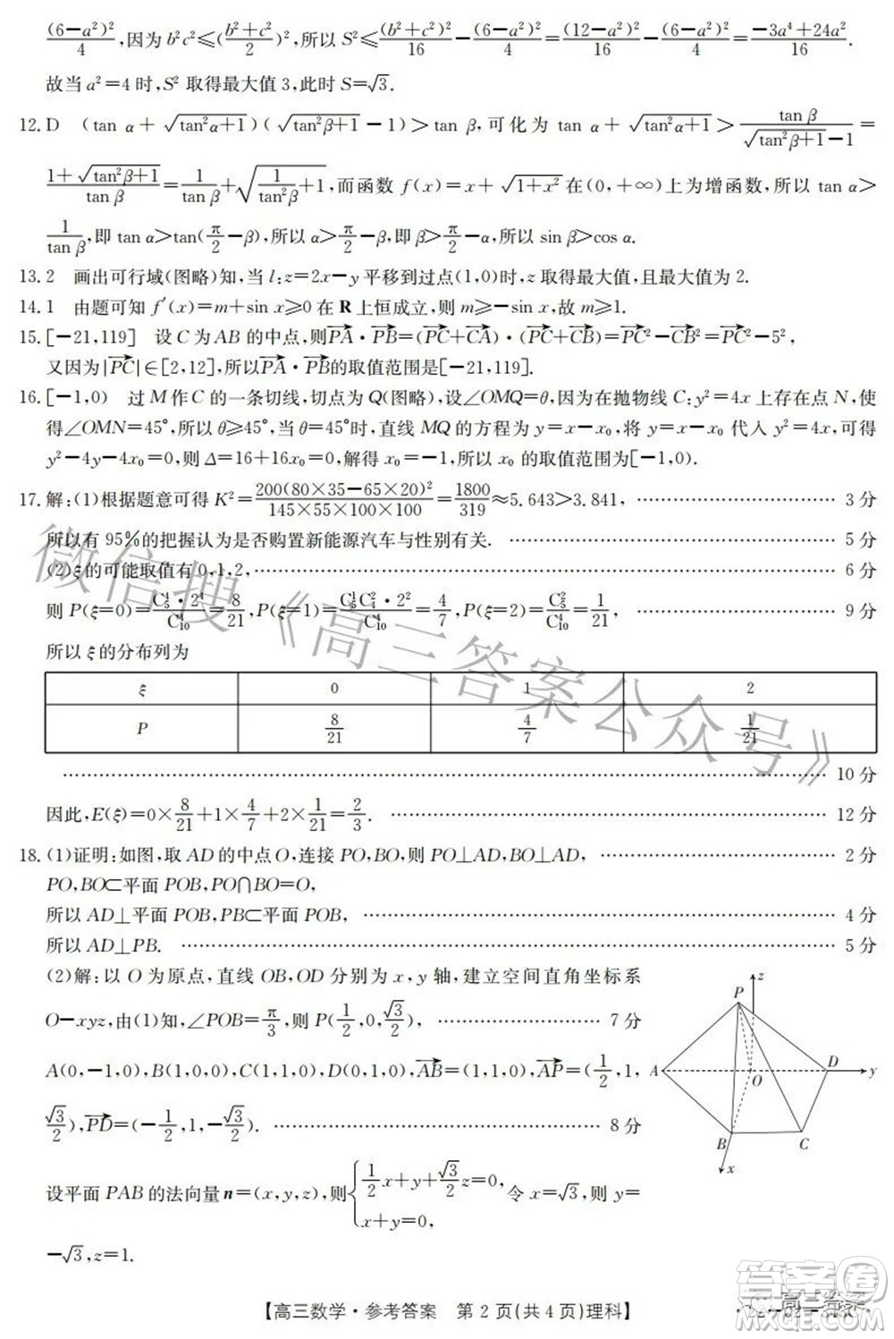 2022新鄉(xiāng)市高三第二次模擬考試?yán)砜茢?shù)學(xué)試題及答案