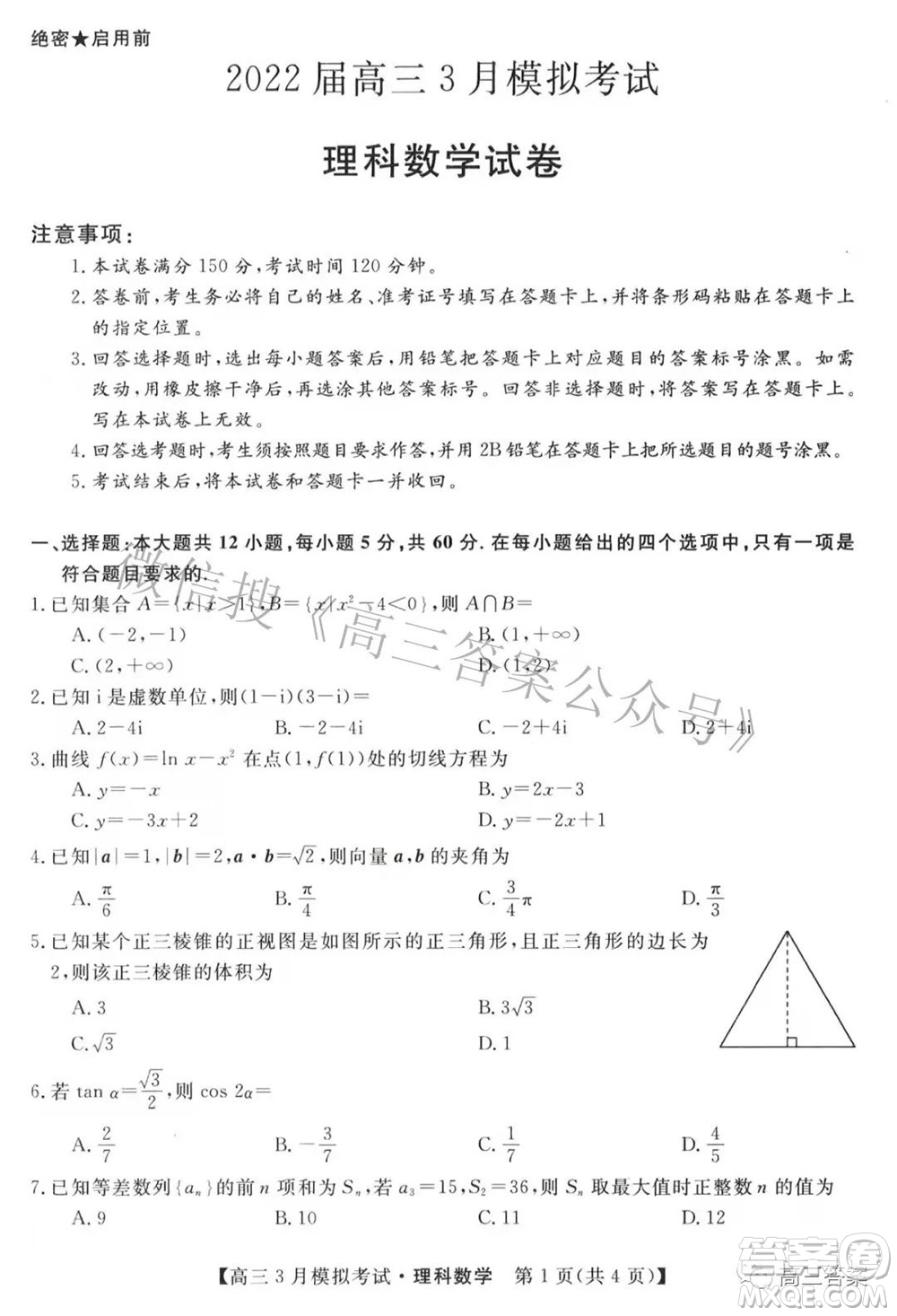 內(nèi)蒙古2022屆高三3月模擬考試?yán)砜茢?shù)學(xué)試題及答案