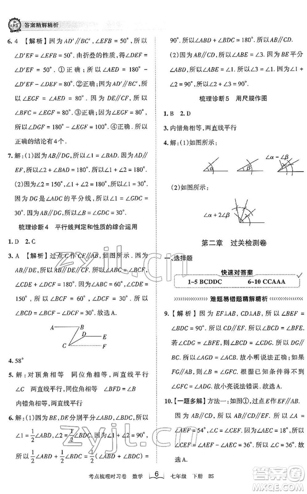 江西人民出版社2022王朝霞考點(diǎn)梳理時(shí)習(xí)卷七年級(jí)數(shù)學(xué)下冊(cè)BS北師版答案