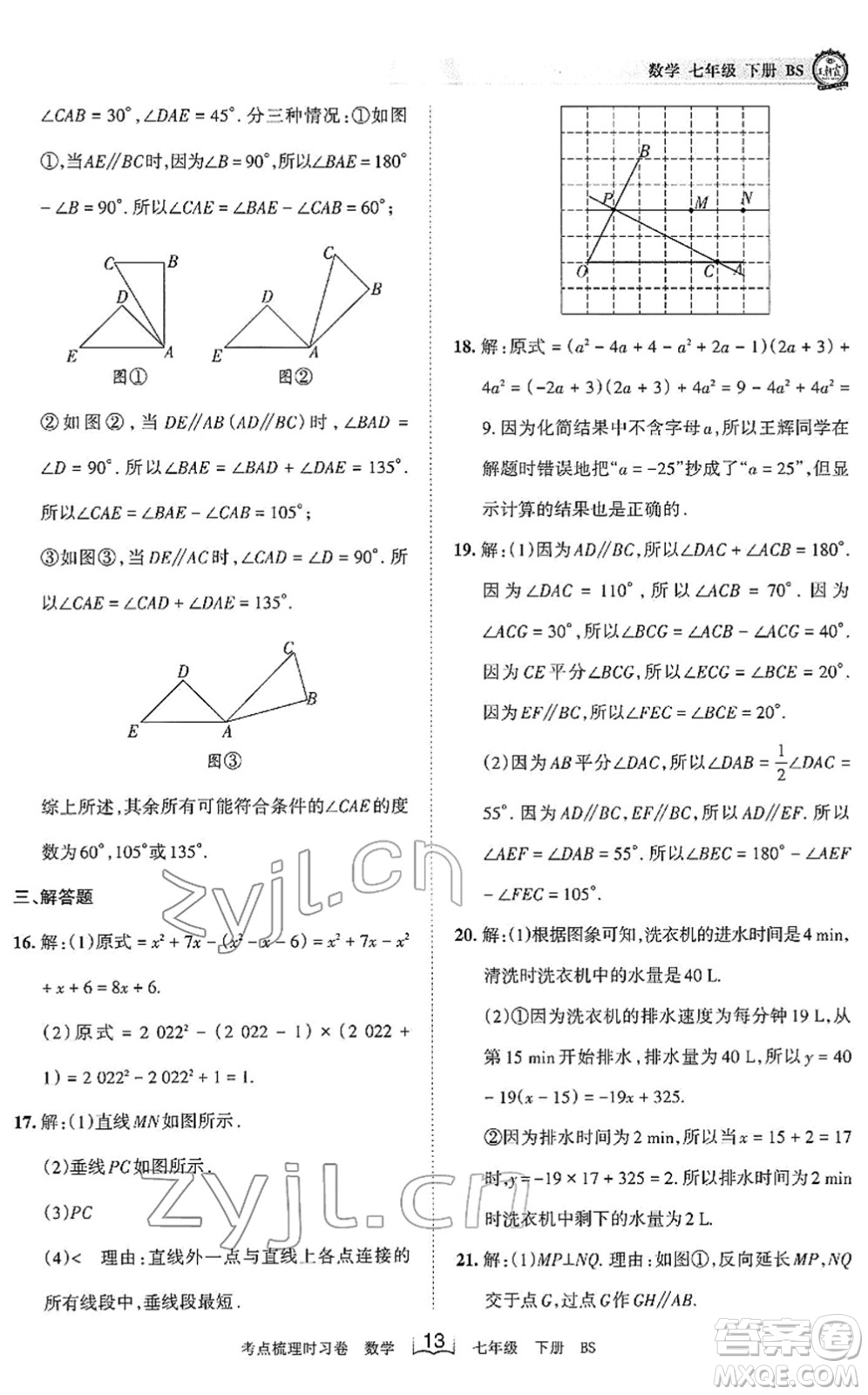 江西人民出版社2022王朝霞考點(diǎn)梳理時(shí)習(xí)卷七年級(jí)數(shù)學(xué)下冊(cè)BS北師版答案