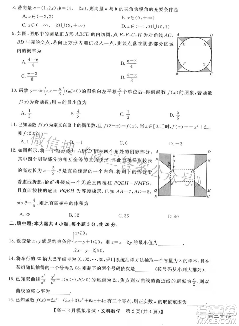 內(nèi)蒙古2022屆高三3月模擬考試文科數(shù)學試題及答案