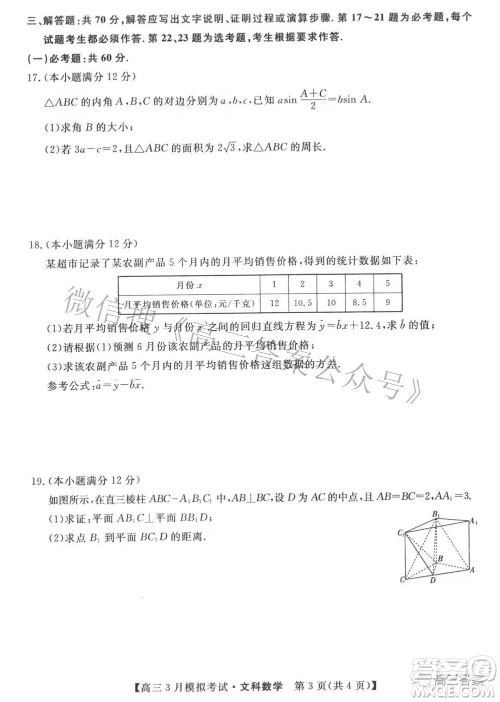 內(nèi)蒙古2022屆高三3月模擬考試文科數(shù)學試題及答案