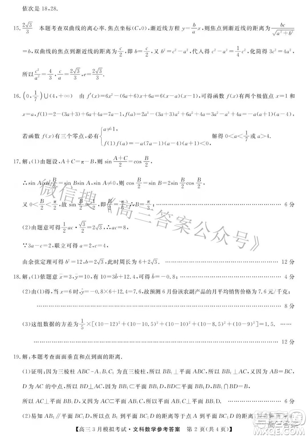 內(nèi)蒙古2022屆高三3月模擬考試文科數(shù)學試題及答案