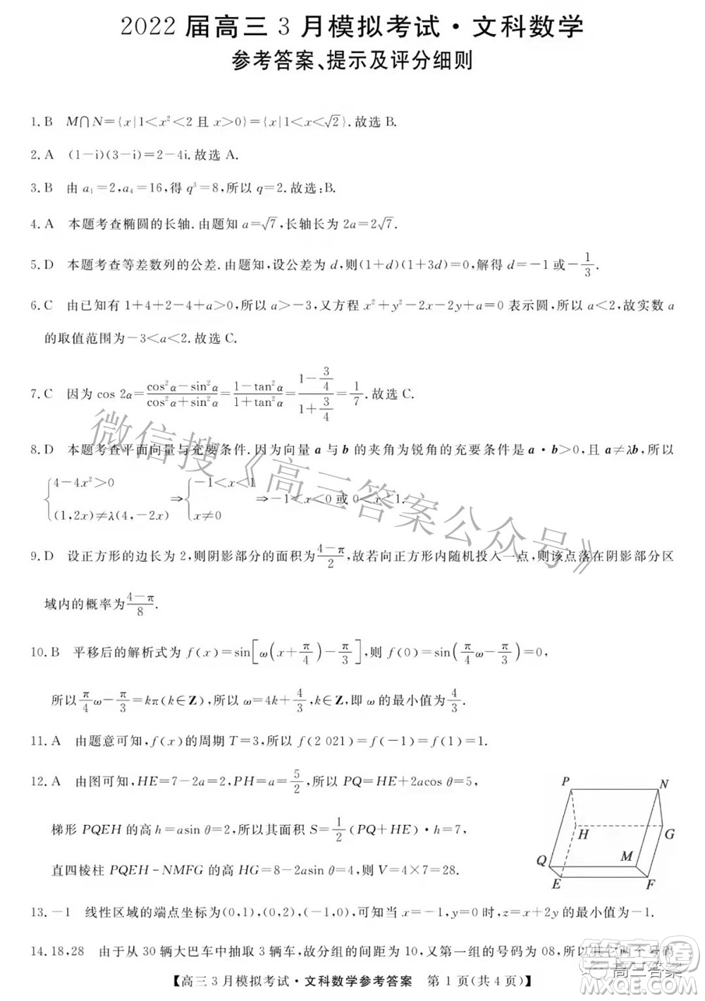 內(nèi)蒙古2022屆高三3月模擬考試文科數(shù)學試題及答案