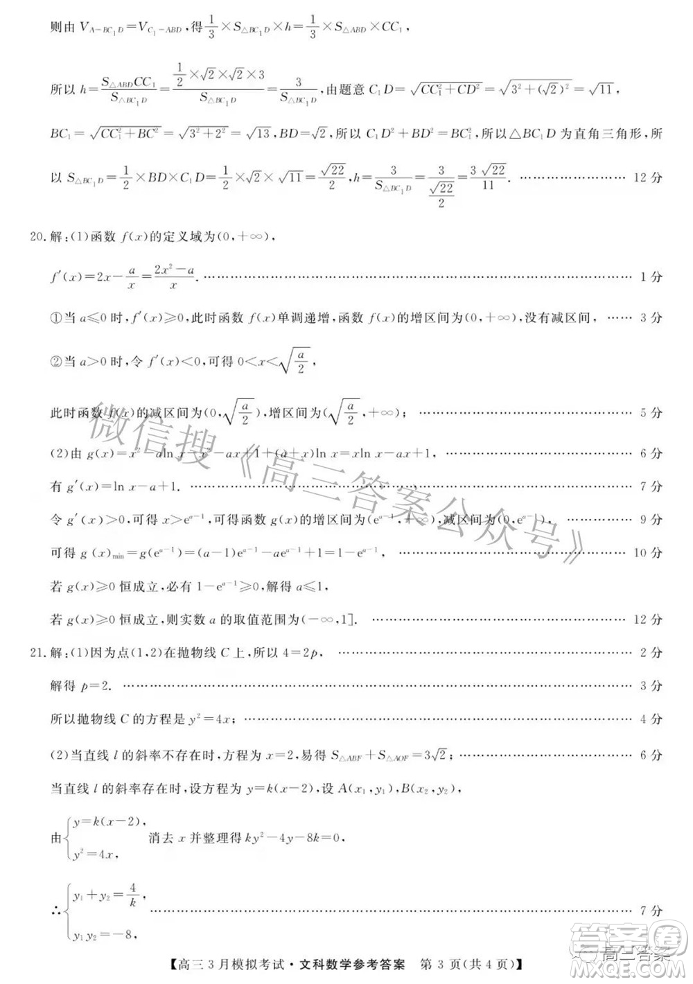 內(nèi)蒙古2022屆高三3月模擬考試文科數(shù)學試題及答案