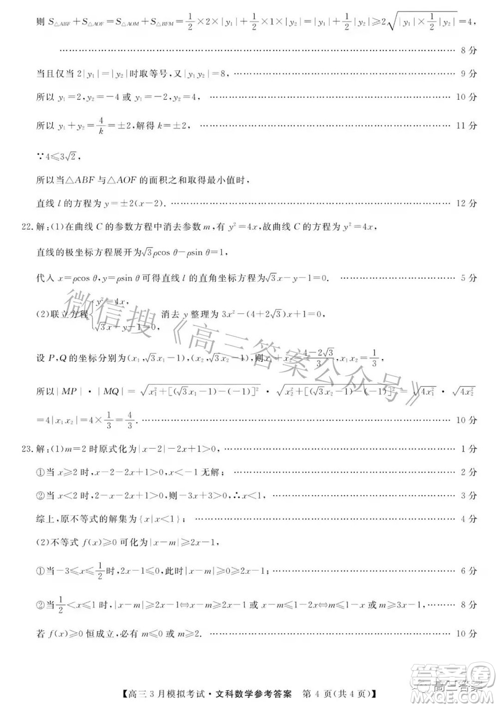 內(nèi)蒙古2022屆高三3月模擬考試文科數(shù)學試題及答案