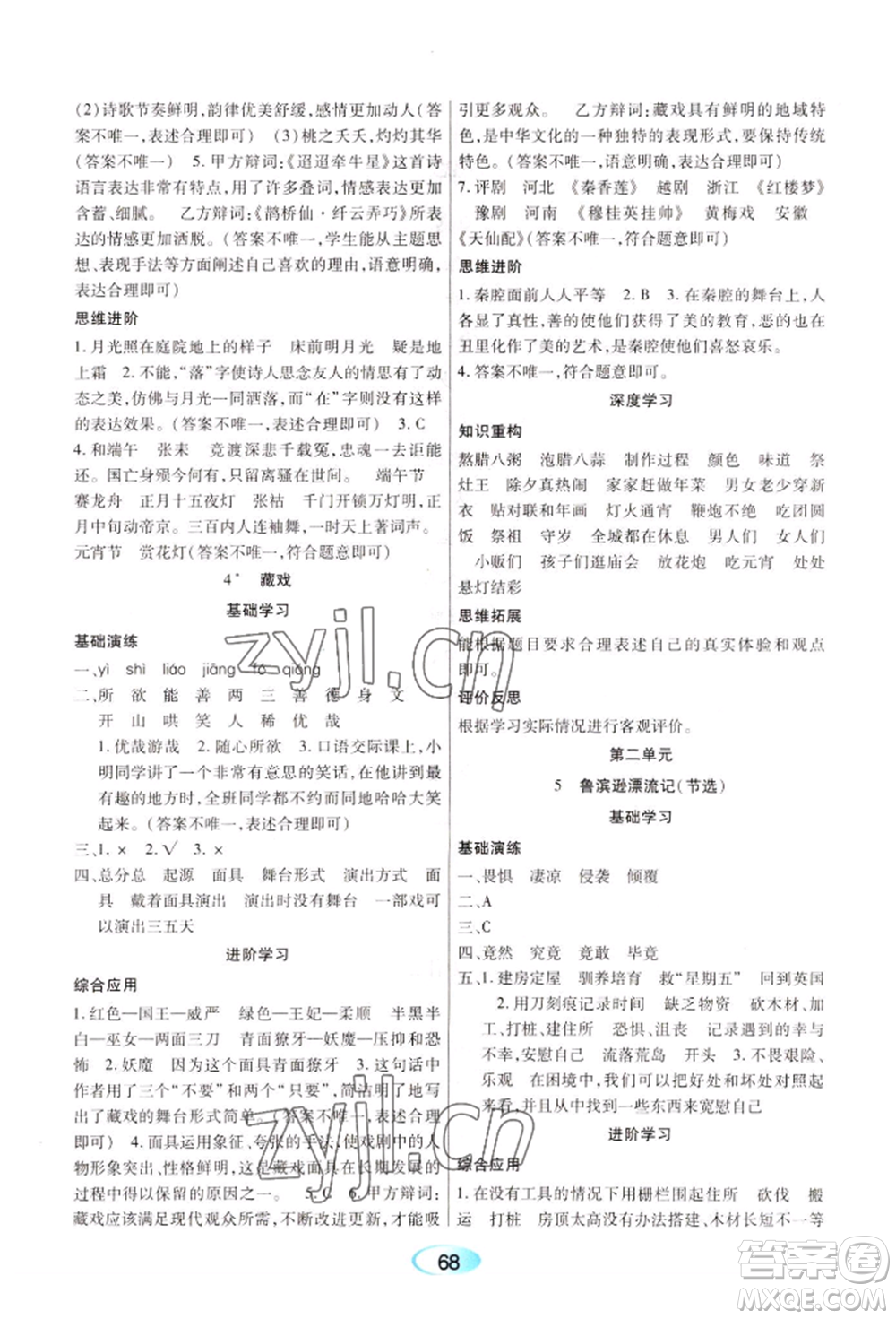 黑龍江教育出版社2022資源與評價六年級下冊語文人教版參考答案