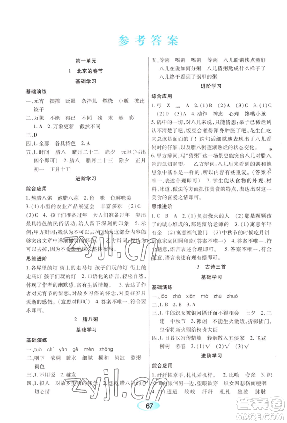 黑龍江教育出版社2022資源與評價六年級下冊語文人教版參考答案