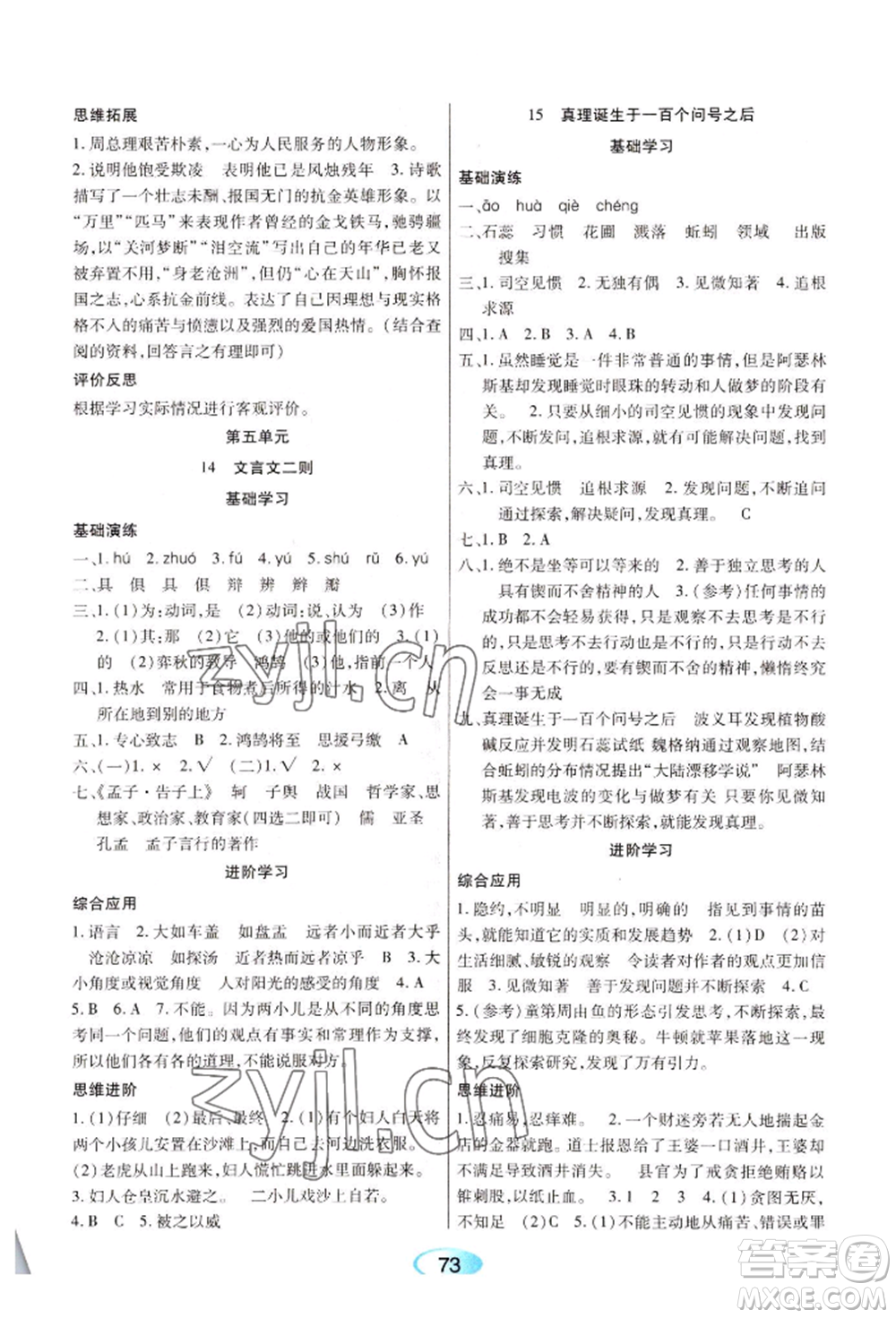 黑龍江教育出版社2022資源與評價六年級下冊語文人教版參考答案