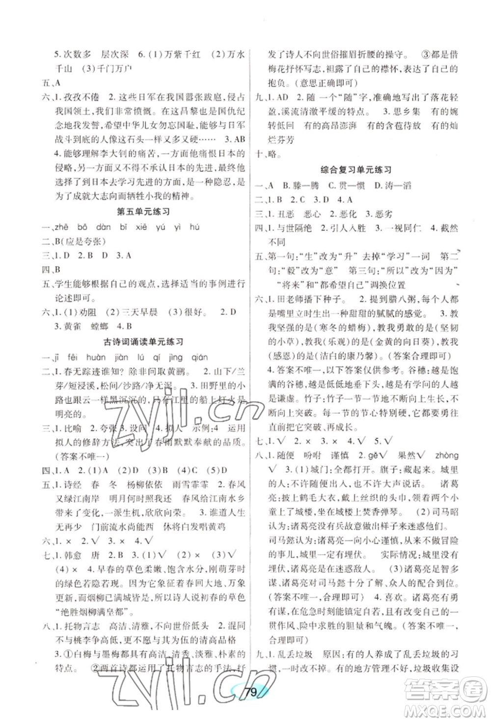 黑龍江教育出版社2022資源與評價六年級下冊語文人教版參考答案