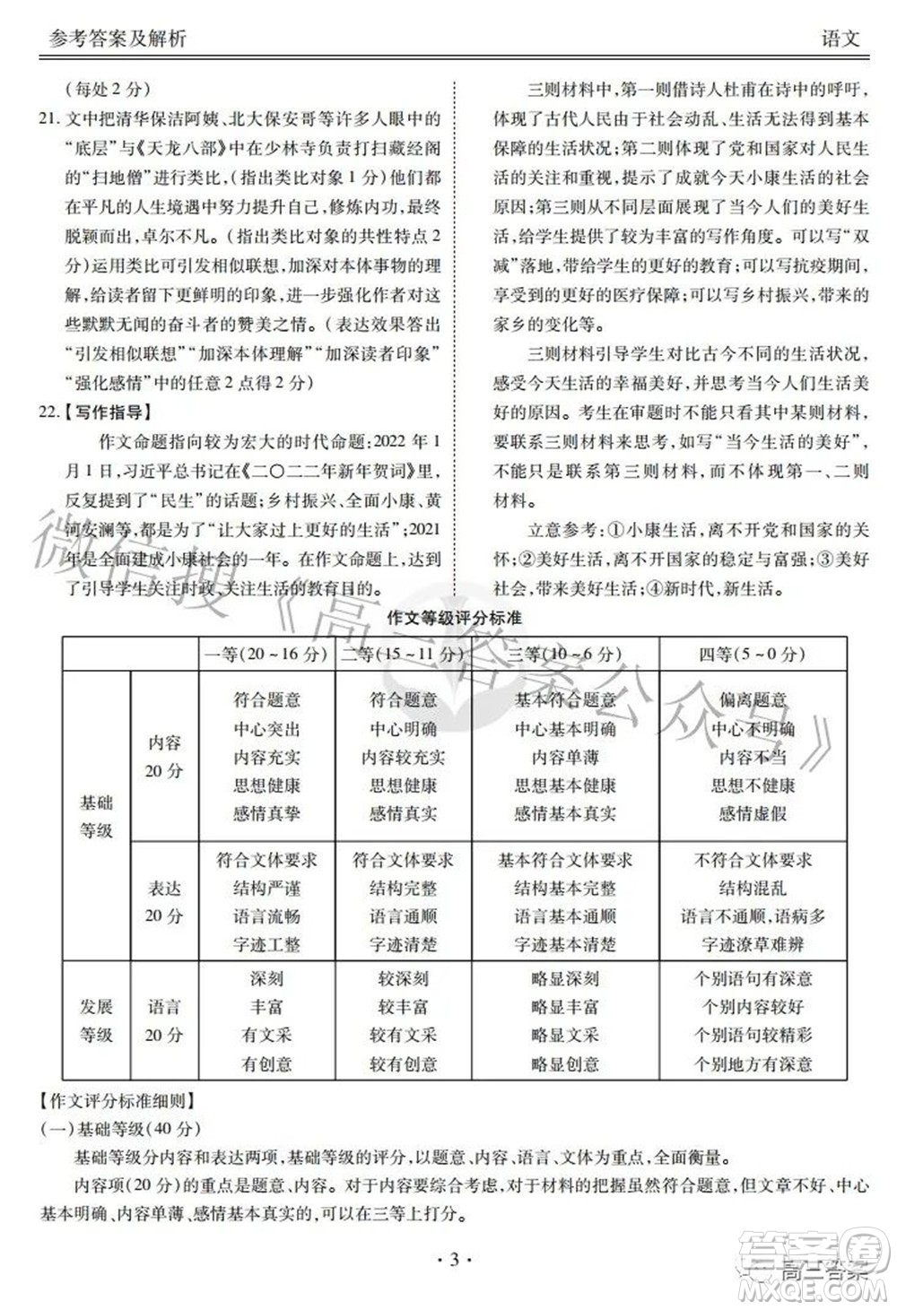 2022屆四省名校高三第三次大聯(lián)考語文試題及答案