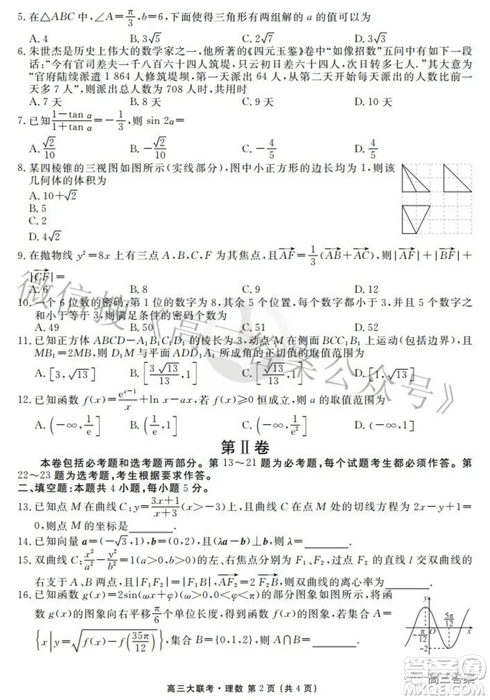 2022屆四省名校高三第三次大聯(lián)考理科數(shù)學試題及答案