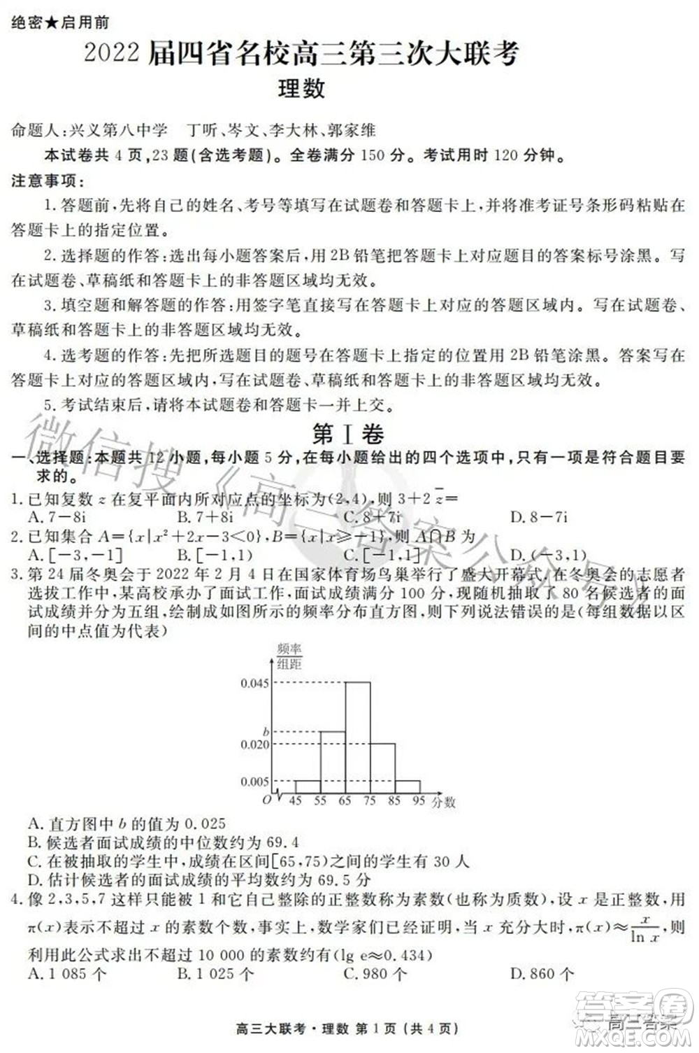 2022屆四省名校高三第三次大聯(lián)考理科數(shù)學試題及答案