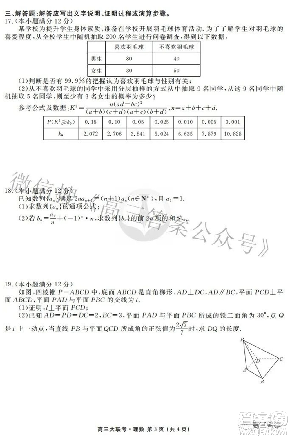 2022屆四省名校高三第三次大聯(lián)考理科數(shù)學試題及答案