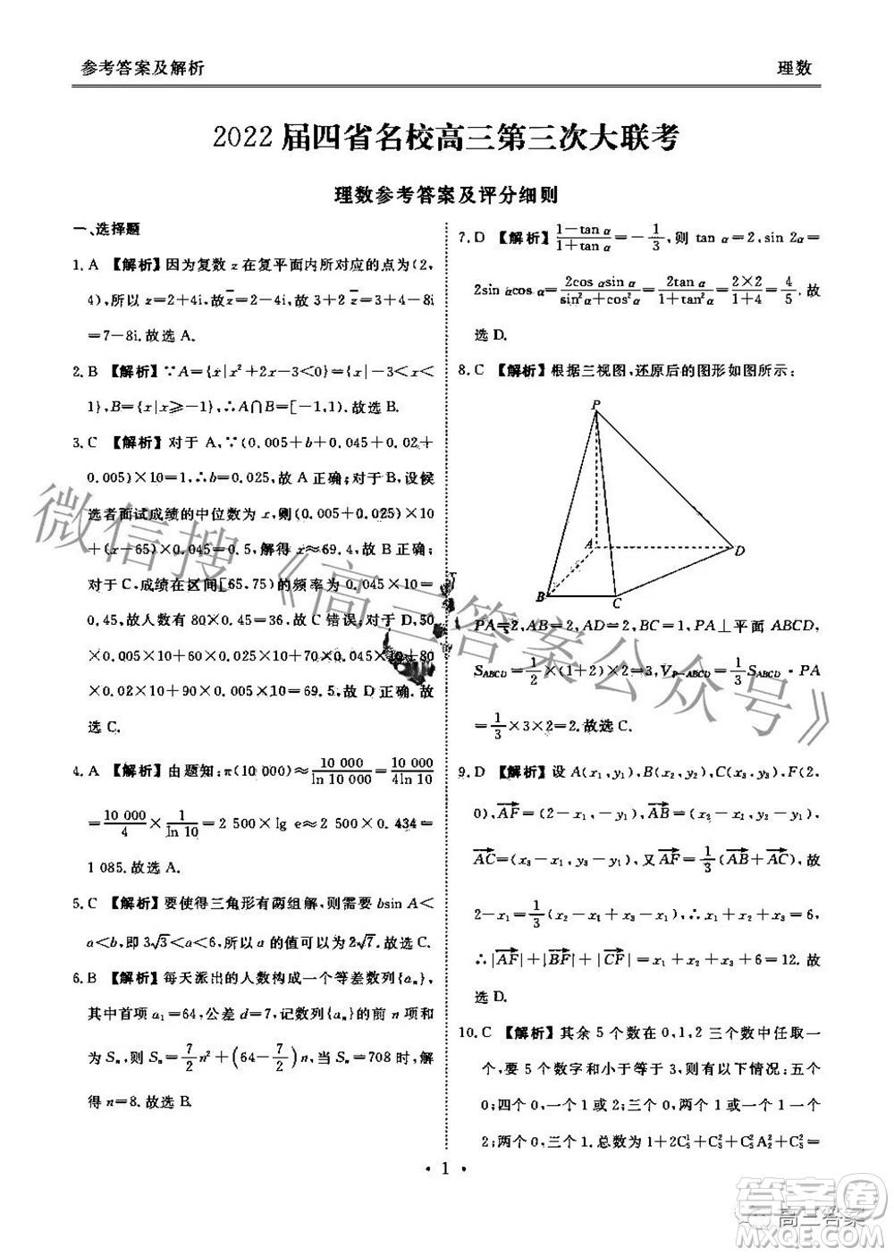 2022屆四省名校高三第三次大聯(lián)考理科數(shù)學試題及答案