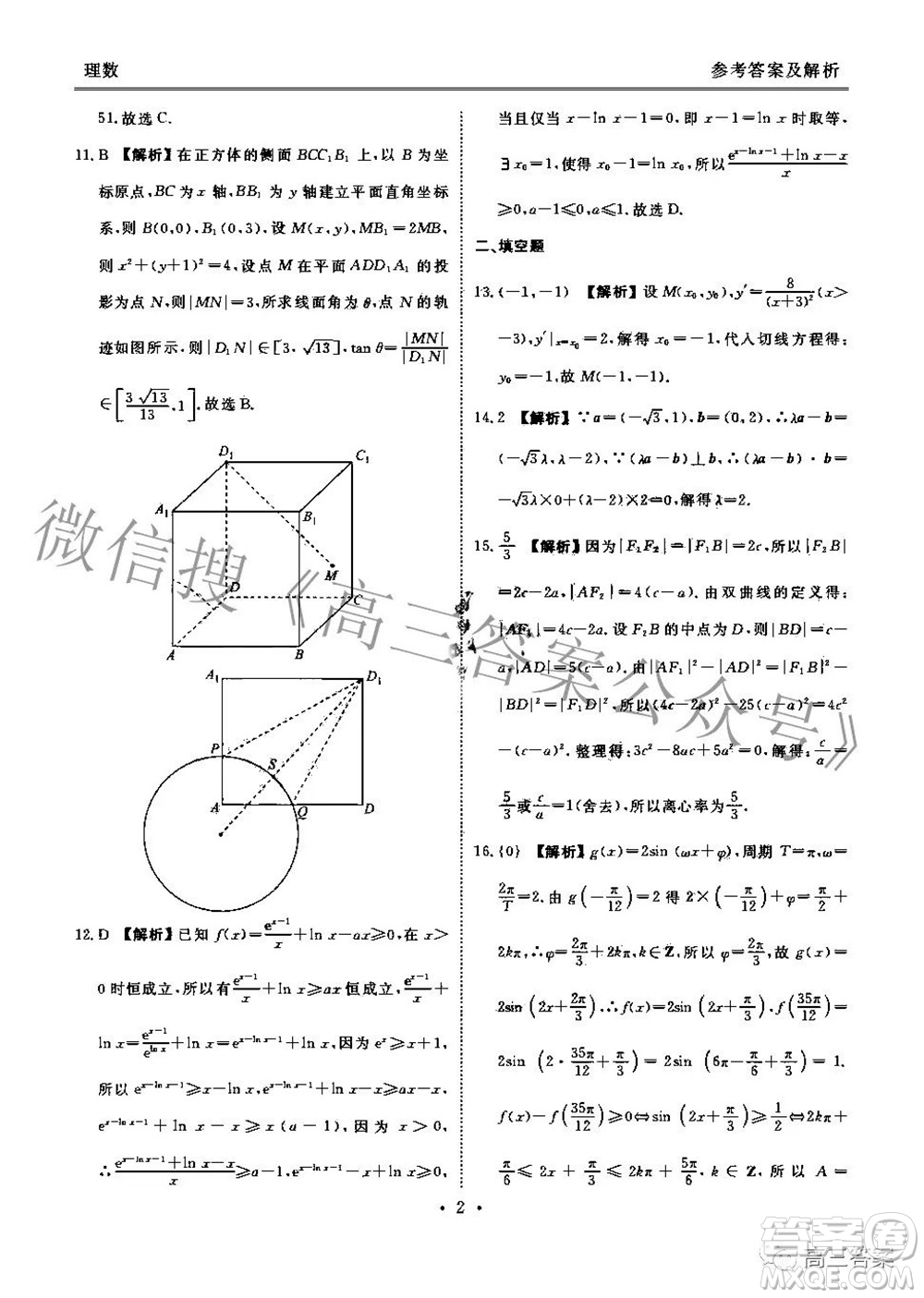 2022屆四省名校高三第三次大聯(lián)考理科數(shù)學試題及答案