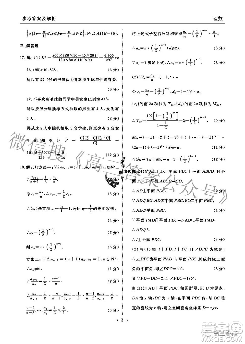 2022屆四省名校高三第三次大聯(lián)考理科數(shù)學試題及答案