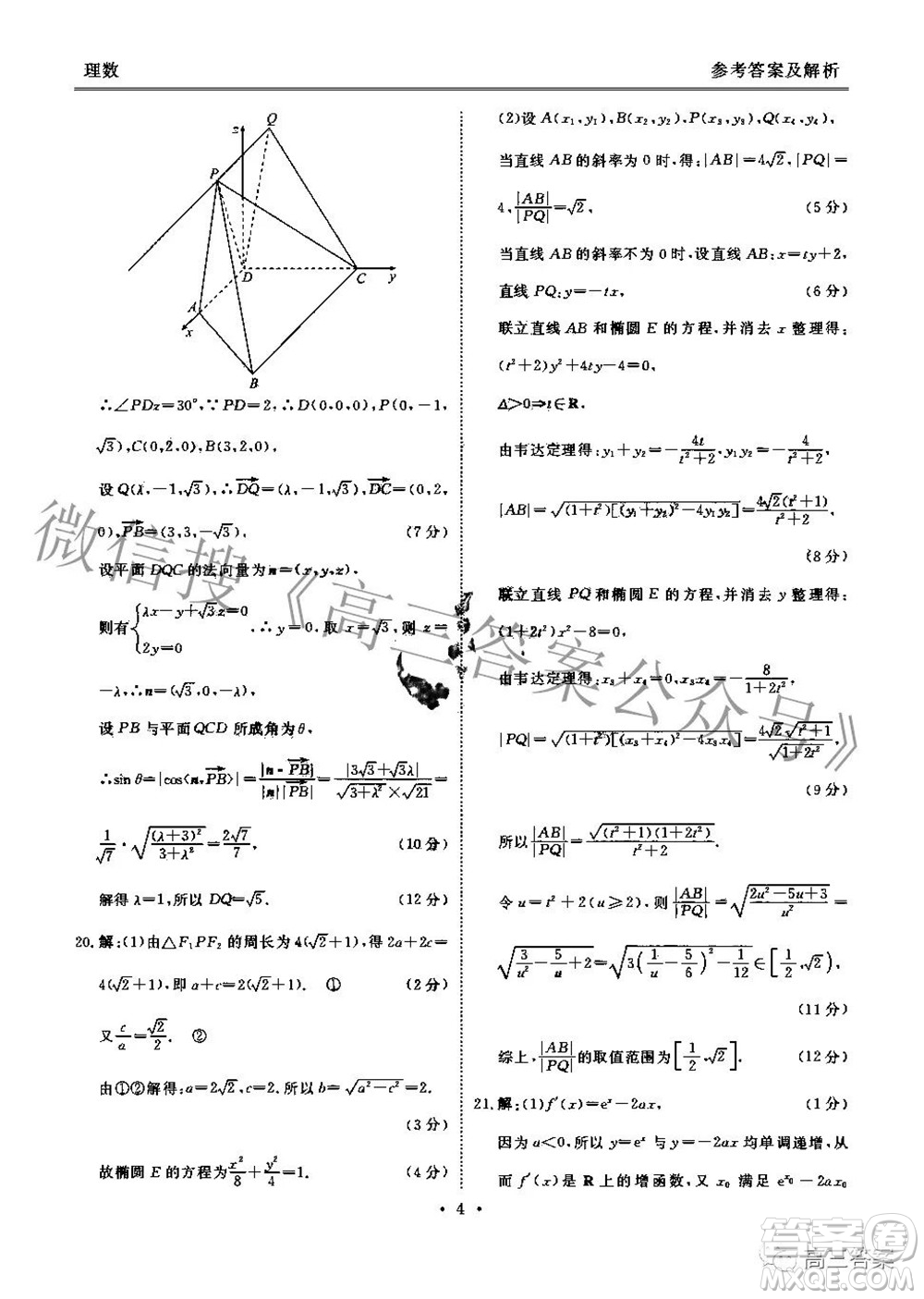 2022屆四省名校高三第三次大聯(lián)考理科數(shù)學試題及答案