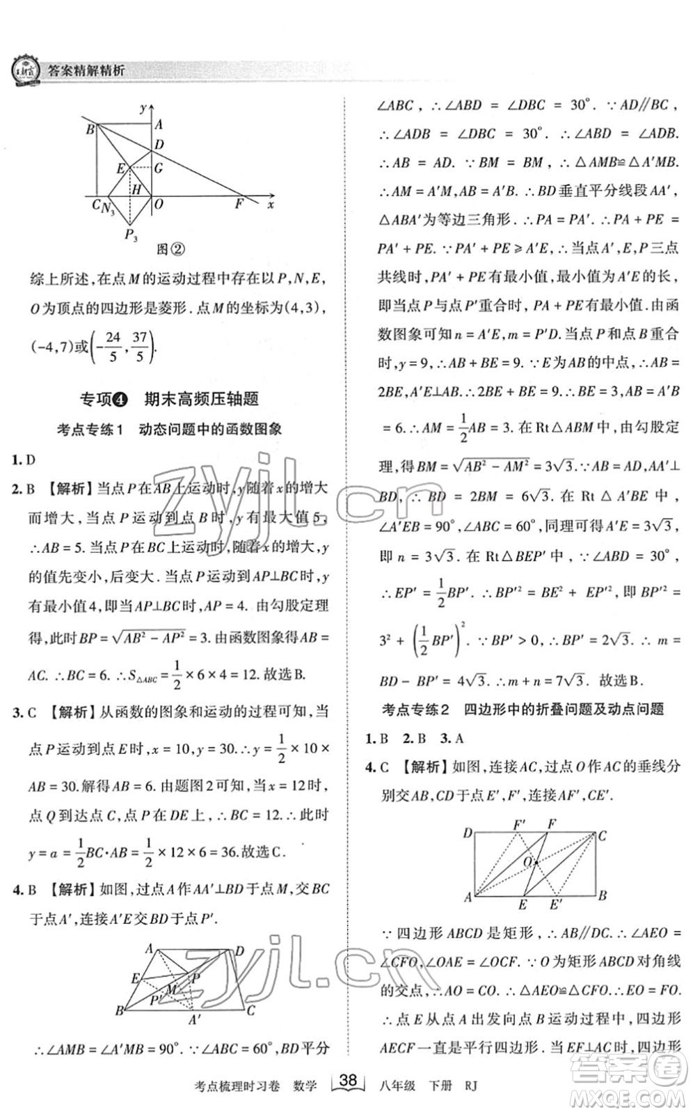 江西人民出版社2022王朝霞考點梳理時習(xí)卷八年級數(shù)學(xué)下冊RJ人教版答案