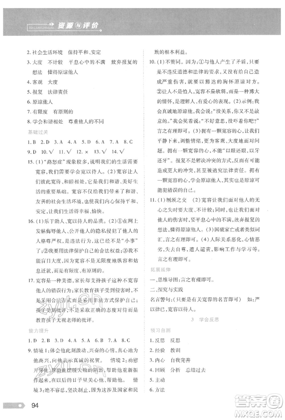 黑龍江教育出版社2022資源與評(píng)價(jià)六年級(jí)下冊(cè)道德與法治人教版參考答案