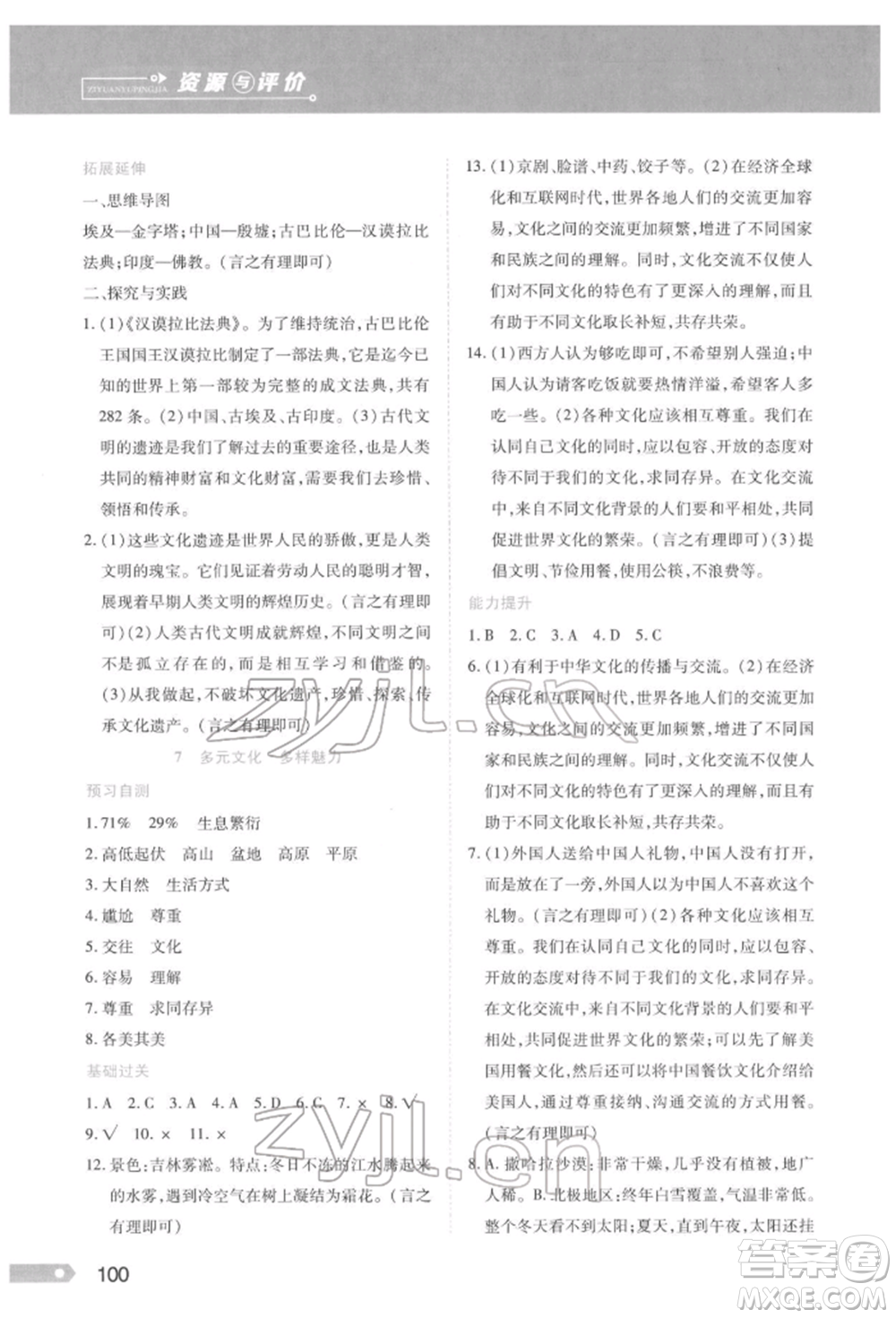 黑龍江教育出版社2022資源與評(píng)價(jià)六年級(jí)下冊(cè)道德與法治人教版參考答案