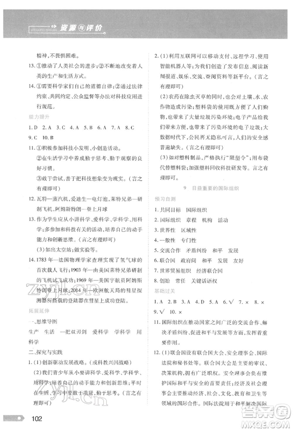 黑龍江教育出版社2022資源與評(píng)價(jià)六年級(jí)下冊(cè)道德與法治人教版參考答案