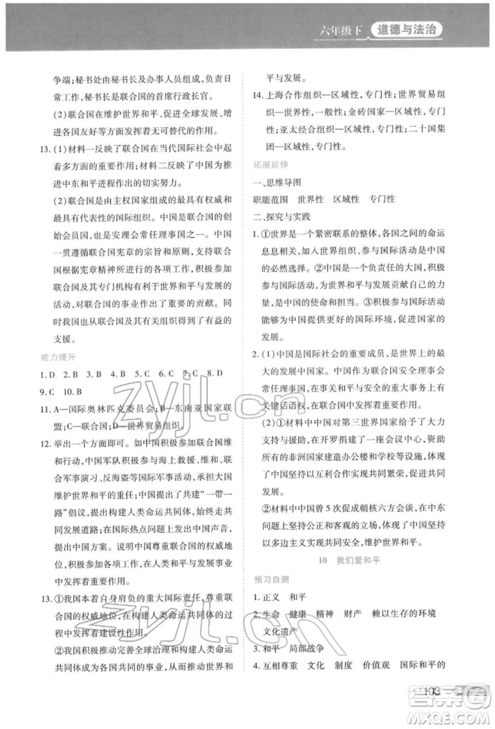 黑龍江教育出版社2022資源與評(píng)價(jià)六年級(jí)下冊(cè)道德與法治人教版參考答案