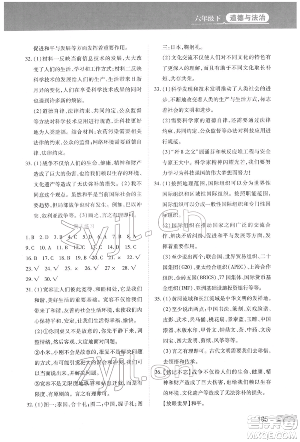 黑龍江教育出版社2022資源與評(píng)價(jià)六年級(jí)下冊(cè)道德與法治人教版參考答案