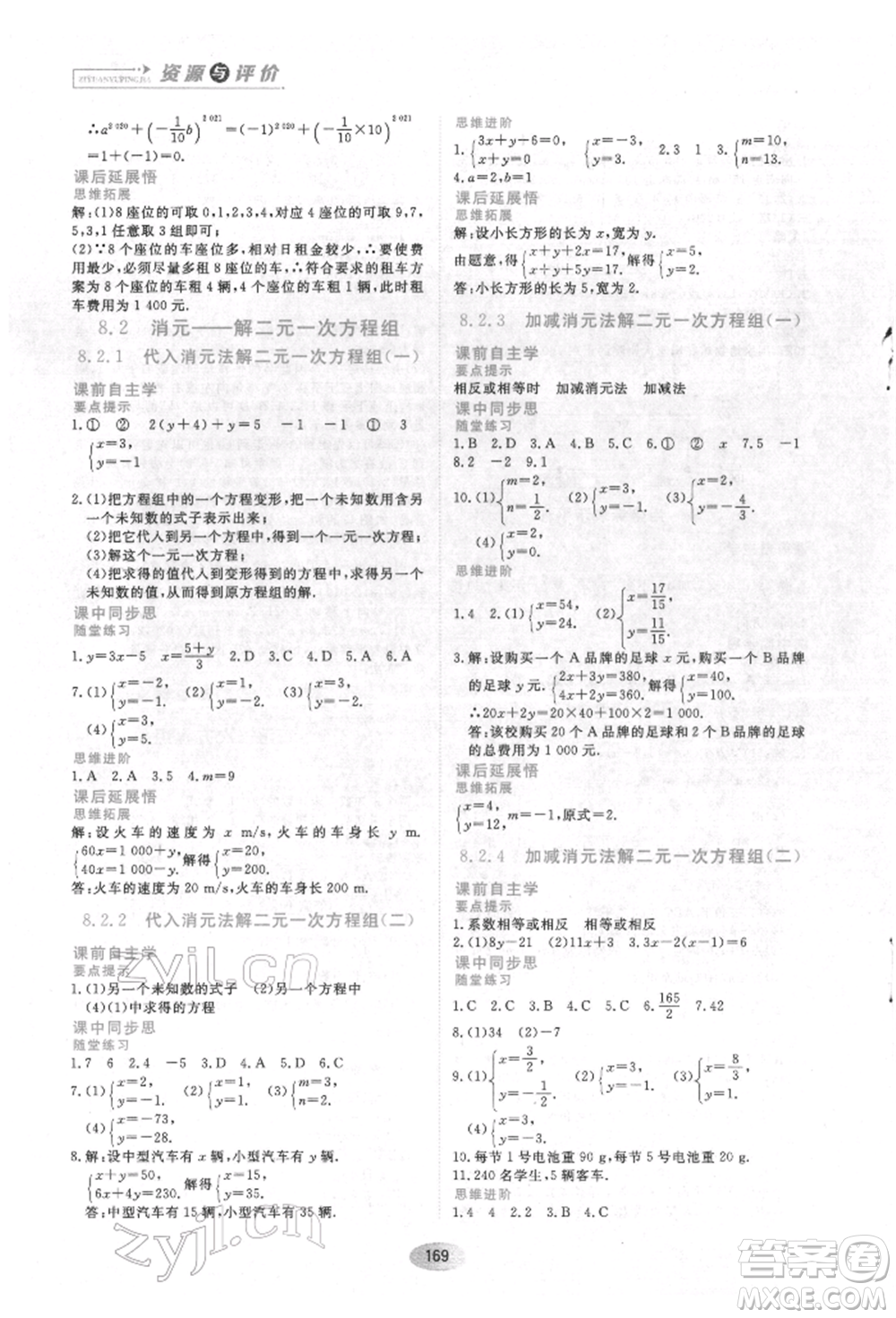 黑龍江教育出版社2022資源與評價七年級下冊數(shù)學人教版參考答案